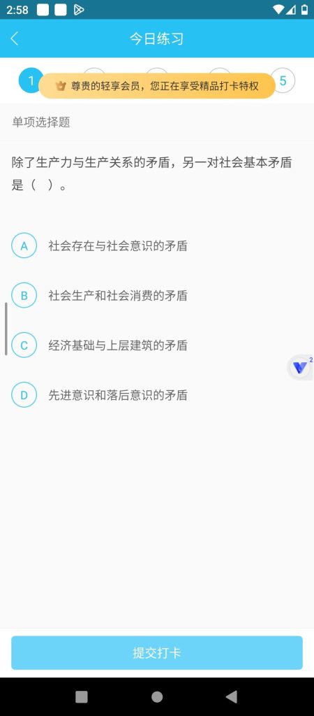 [Android] 自考万题库-解锁轻享会员-自考备考刷题学习工具-安卓软件论坛-软件分享区-资源汇
