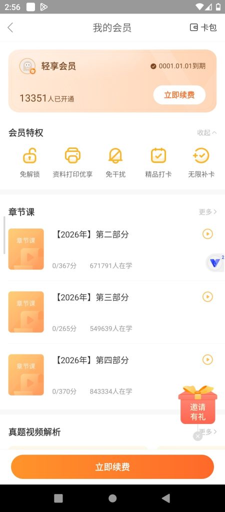 [Android] 银行从业万题库-解锁轻享会员-银行从业考试刷题-安卓软件论坛-软件分享区-资源汇