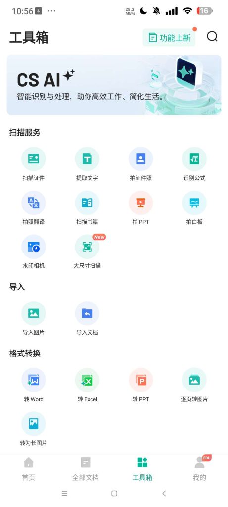[Android] 扫描全能王 谷歌版-解锁永久至尊版-安卓软件论坛-软件分享区-资源汇