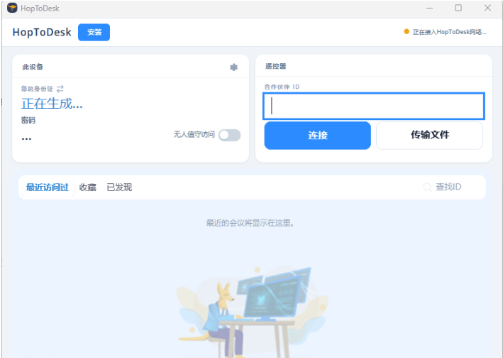 【PC】远程桌面工具 HopToDesk v1.46.2.0 免费开源端到端加密与全平台覆盖-安卓软件论坛-软件分享区-资源汇