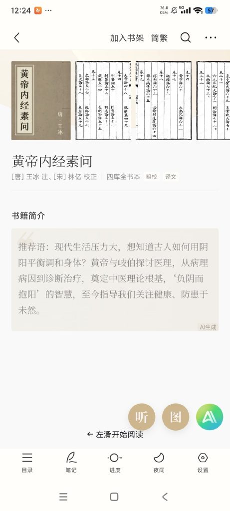[Android]  识典古籍-3万本古籍文献-畅读经典文学-安卓软件论坛-软件分享区-资源汇