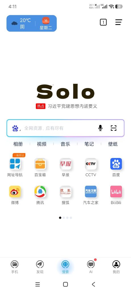 [Android]  Solo浏览器2.1-高速浏览器-内置AI大模型-随意-安卓软件论坛-软件分享区-资源汇