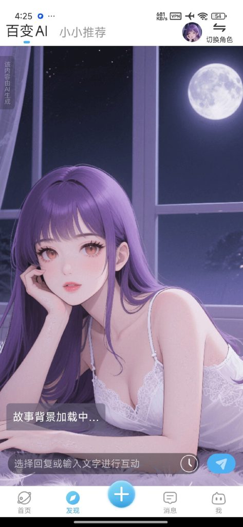 [Android]  小小最新AI-千变万化扮演任何角色-沉浸式互动-安卓软件论坛-软件分享区-资源汇
