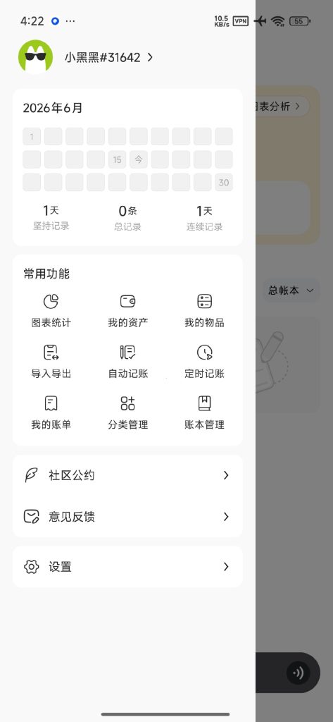 [Android] 小黑记账-AI自动记账+无广告+永久免费-理财神器-安卓软件论坛-软件分享区-资源汇