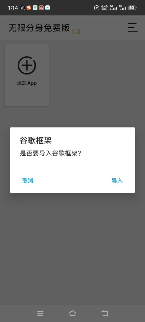 [Android] 无限多开应用 v1.0 无需root的框架，一键导入谷歌框架-安卓软件论坛-软件分享区-资源汇