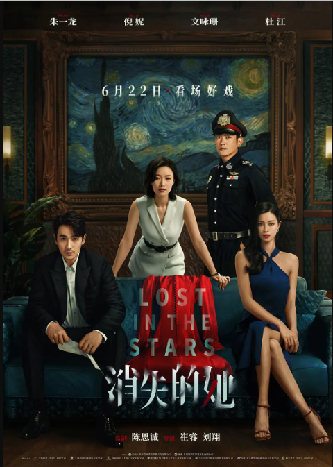 【迅雷+夸克+阿里+百度】倪妮&朱一龙&文咏珊主演国产最新高分悬疑剧情《消失的她》 Lost in the Stars（2023）正式超清流媒体版本-资源汇