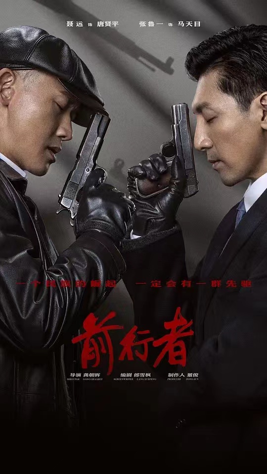 【4K国产剧】前行者.2021.50FPS.HDR.WEB-DL.HEVC.AAC[共19.64GB].40集全-资源汇
