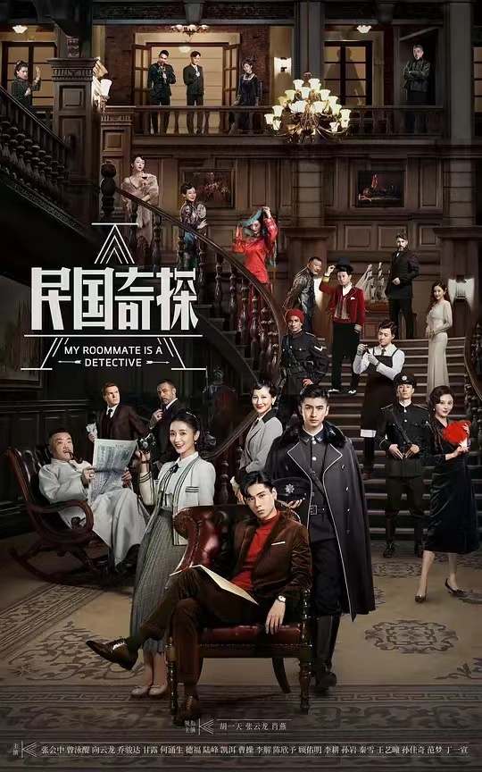 【4K国产剧】民国奇探.2160p.WEB-DL.HEVC.AAC-HQC[共41.58GB].36集全-资源汇
