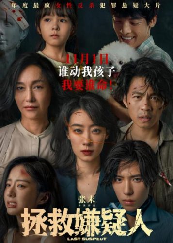 《拯救嫌疑人》2023 悬疑 犯罪-资源汇