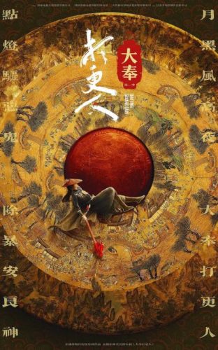 《大奉打更人》2024 喜剧 悬疑 奇幻 古装 4K-资源汇