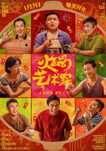 《火锅艺术家》2025 喜剧 4K-资源汇