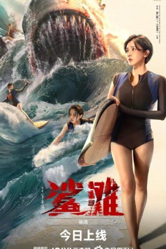 《鲨滩》2025 惊悚 冒险 4K-资源汇