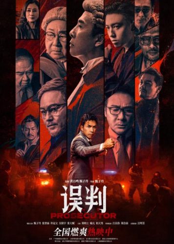 《误判》2024 动作 犯罪 港片 4K国粤双语-资源汇