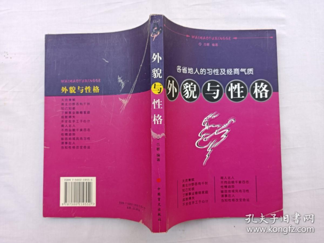 【夸克-超值书籍】各省地人的习性及经商气质-资源汇