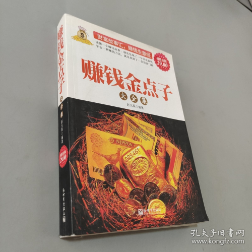 【夸克-超值书籍】赚钱金点子大全集 [超值金版]-资源汇