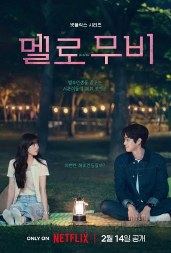 《我们的浪漫电影》2025 爱情 韩剧 10集全-资源汇