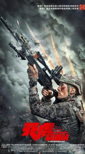 《天虎突击队》2025 动作 犯罪 4K-资源汇