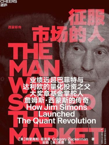 《征服市场的人》西蒙斯传｜DeepSeek 创始人梁文锋作序推荐-资源汇