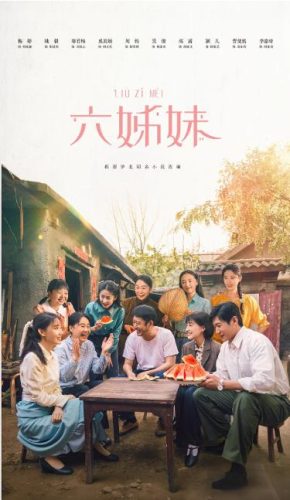 《六姊妹》2025 4K-资源汇