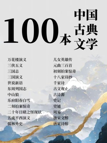 《中国古典文学名著100部 珍藏版合集》-资源汇