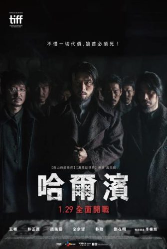 《哈尔滨》2024 悬疑 韩影-资源汇