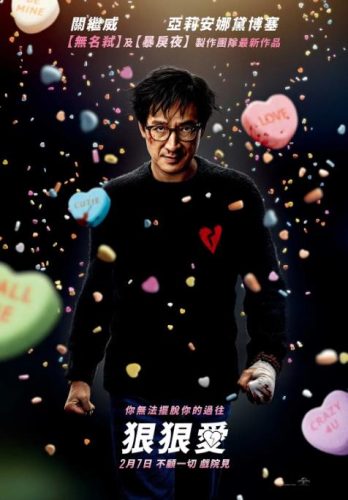 《前任杀神》2025 喜剧 动作 爱情 美影 关继威 吴彦祖-资源汇