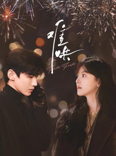 《难哄》2025 爱情 4K32集全-资源汇