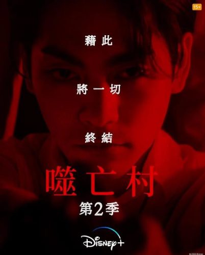 《噬亡村》1-2季 2025 悬疑 惊悚 恐怖 日剧-资源汇