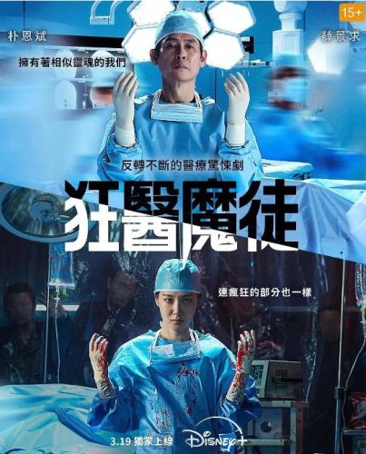 《狂医魔徒》2025 惊悚 犯罪 韩剧 4K8集全 豆瓣8.2-资源汇