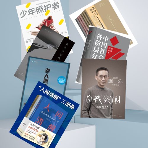 《空腹的神奇自愈力,中国社会各阶层分析》-资源汇