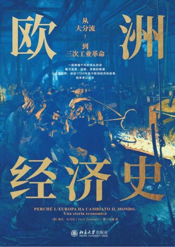 《当代中国社会分层与流动研究手册》《欧洲经济史:从大分流到三次工业革命》-资源汇