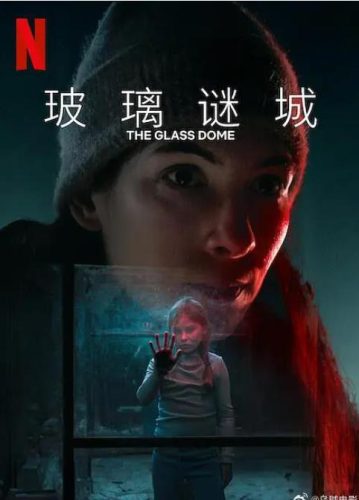 《玻璃谜城》2025 犯罪 瑞典 7集全 官中 1080P-资源汇