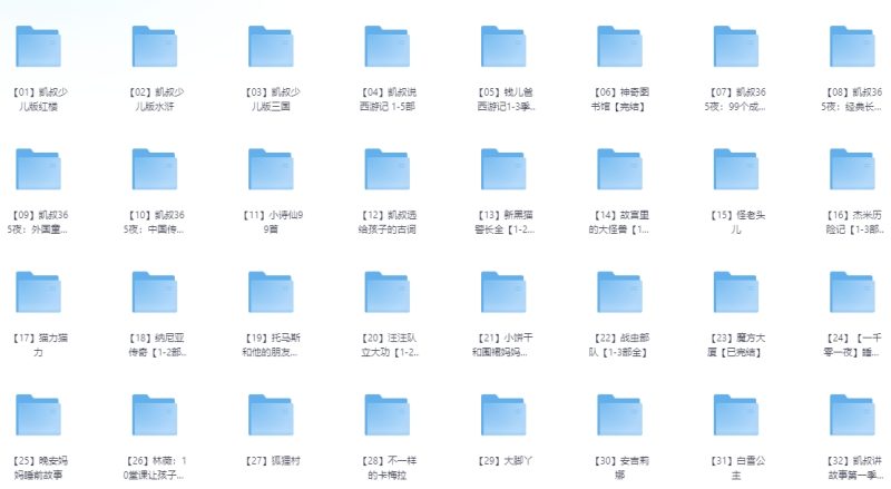 《凯叔讲故事》有声类故事 大合集-资源汇