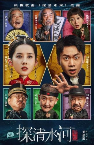 《探清水河：重生》2025 喜剧 爱情 奇幻 4K-资源汇