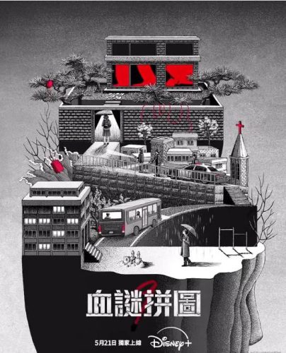 《血谜拼图》2025 悬疑 惊悚 犯罪 韩剧 1080P-资源汇