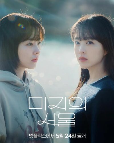 《未知的首尔》2025 韩剧 豆瓣8.8-资源汇