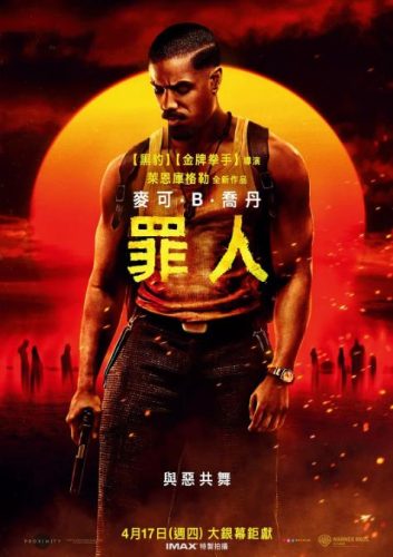 《罪人》2025 动作 惊悚 恐怖 美影 4K-资源汇