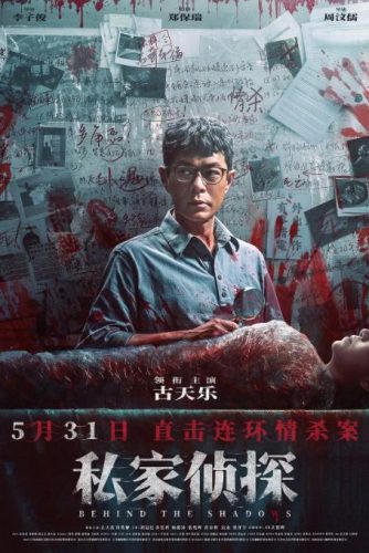《私家侦探》2025 悬疑 犯罪 港片 古天乐 4K-资源汇