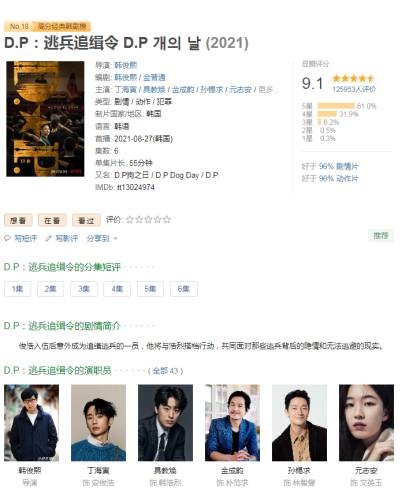 D.P：逃兵追缉令（2021）1-2季全集12已完结 1080p+中文字幕-资源汇