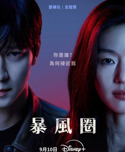 《暴风圈》2025 动作 悬疑 韩剧 9集全-资源汇