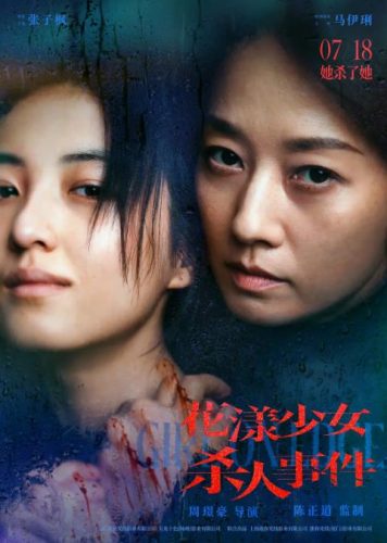 《花漾少女杀人事件》2025 悬疑(戛纳电影节)4K-资源汇