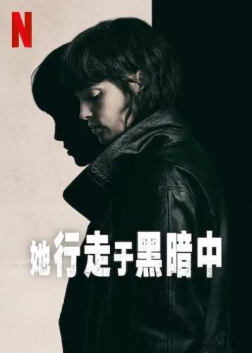 《她行走于黑暗中》2025 惊悚 历史 西班牙-资源汇