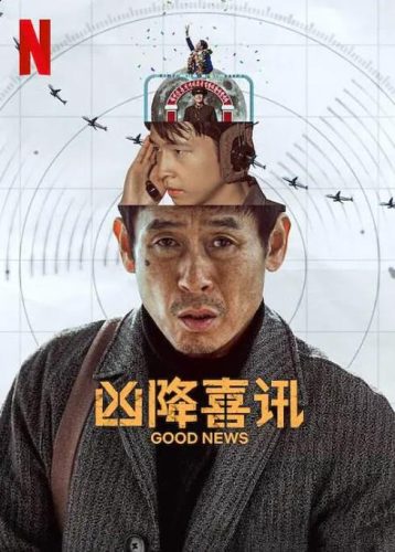 《凶降喜讯》2025 喜剧 惊悚 犯罪 韩影-资源汇