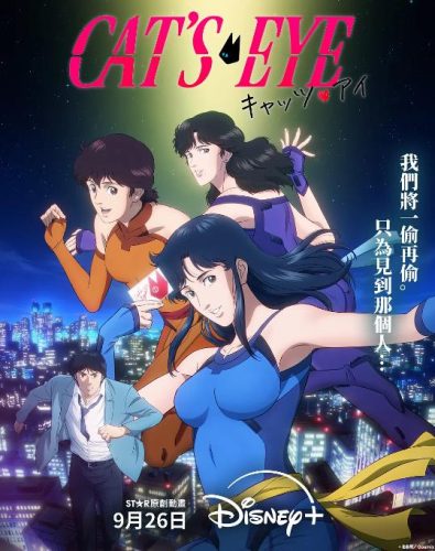 新版《猫眼三姐妹》2025 动作 动画 日漫-资源汇