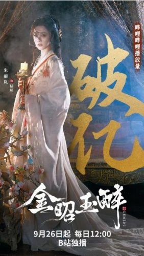 《金昭玉醉》2025 爱情 古装 4K28集全-资源汇