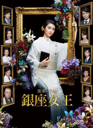 《黑皮记事本》2017 悬疑 犯罪 日剧 8集 豆瓣7.5-资源汇