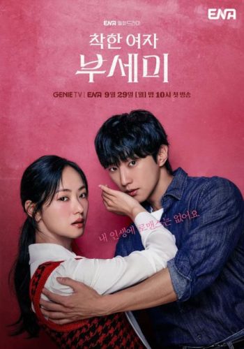 《善良的女人夫世美！》2025 韩剧 4K-资源汇