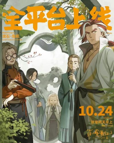 No.11 华语动画片榜 《罗小黑战记2》2025 豆瓣8.7-资源汇