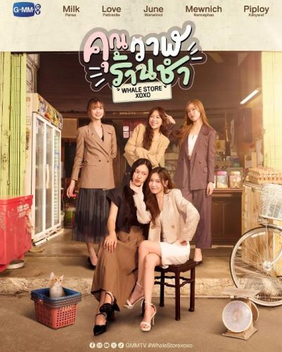 《鲸鱼杂货铺》2025 喜剧 爱情 同性 泰剧 10集全 豆瓣8.5-资源汇