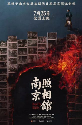 No.3 华语历史片榜《南京照相馆》2025 历史 战争 豆瓣8.8-资源汇